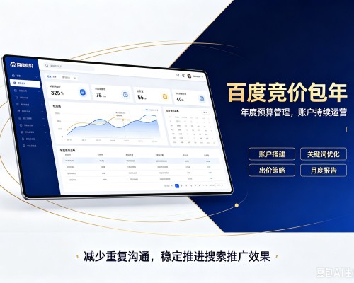 五原百度竞价包年